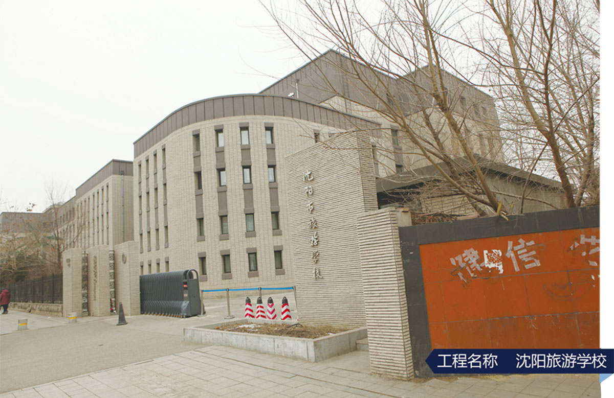 沈阳旅游学校-2.jpg