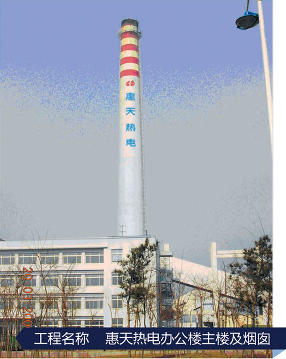 惠天热电办公楼主楼及烟囱-2.jpg