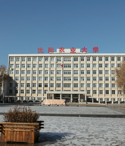 沈阳农业大学